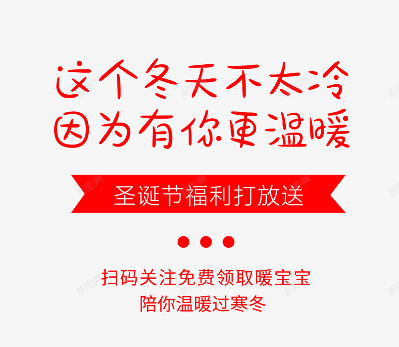 圣诞节文案艺术字png免抠素材_新图网 https://ixintu.com 促销文案 圣诞节文案 文字排版 红色字体 艺术字