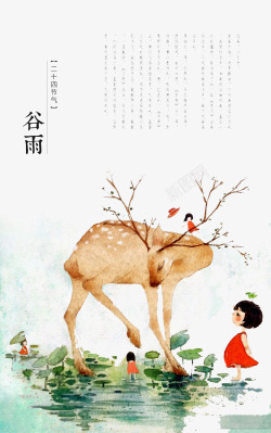 谷雨插画中国二十四节气高清图片