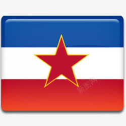 前女友前女友南斯拉夫国旗AllCo图标高清图片
