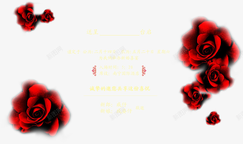 红色花簇结婚请柬png免抠素材_新图网 https://ixintu.com 红色 结婚 花簇 请柬