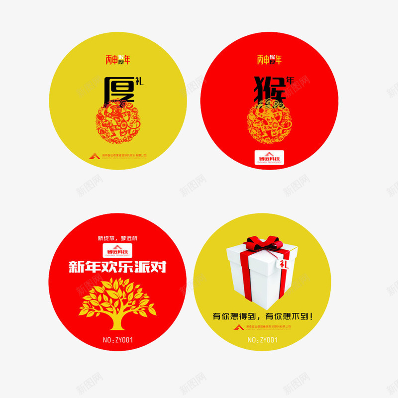 圆形春节卡片png免抠素材_新图网 https://ixintu.com 剪纸 喜庆 春节PNG 树木 礼盒 红色 艺术字 黄色