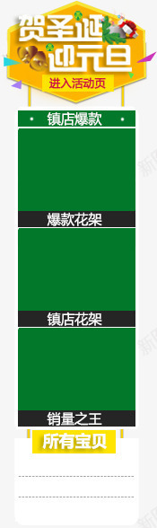 圣诞节淘宝悬浮框png免抠素材_新图网 https://ixintu.com 圣诞节淘宝悬浮框 导航条 悬浮栏 悬浮窗口 淘宝悬浮框 贺圣诞迎元旦