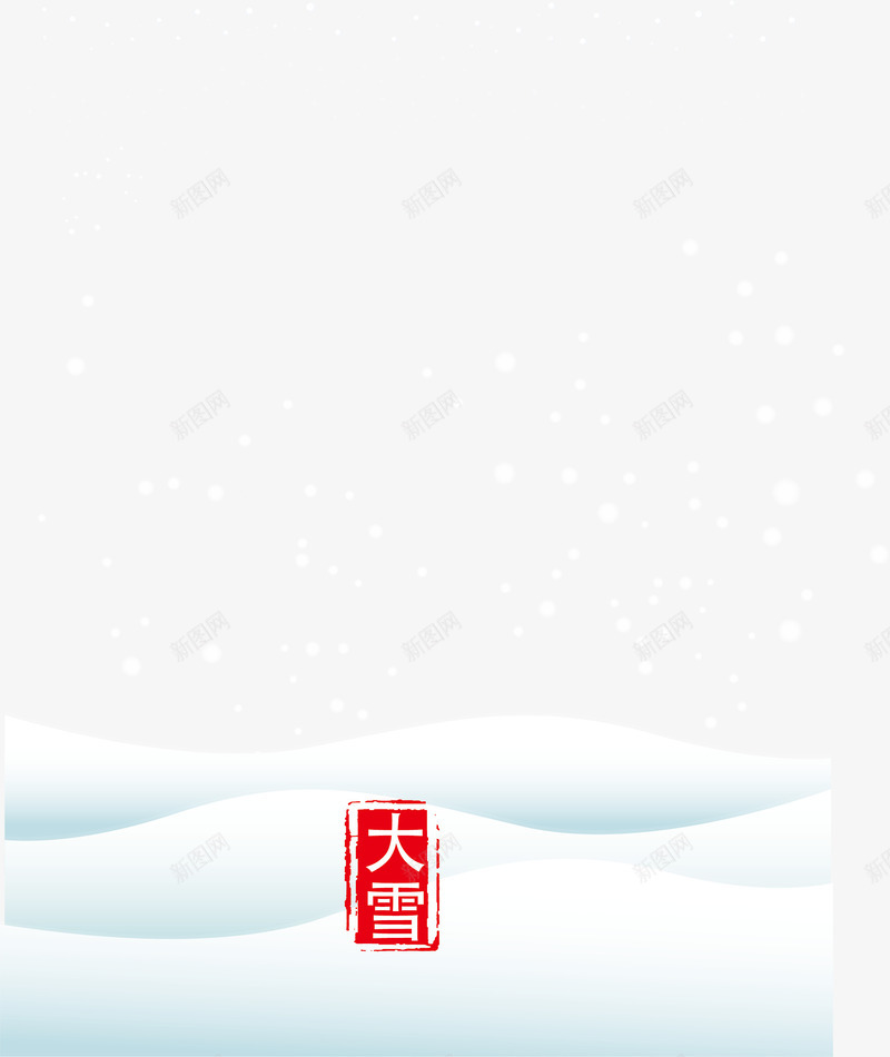 大雪创意节气图png免抠素材_新图网 https://ixintu.com 24节气图 大雪 漂亮节气图 矢量节气 节气图 节气图元素 节气图素材