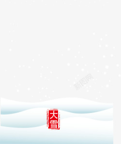 大雪创意大雪创意节气图高清图片