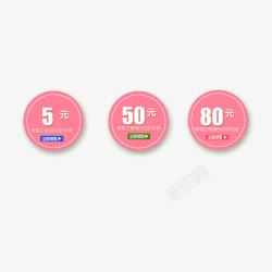 五十元红包粉色组合优惠券高清图片