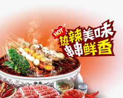 简洁宣传海报2017年中国风味小吃串串香图标高清图片