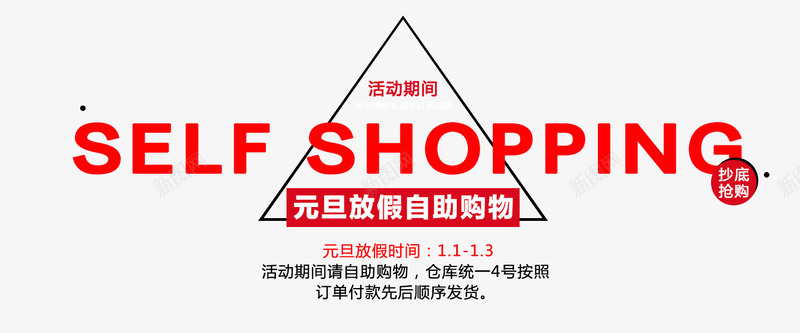 元旦促销png免抠素材_新图网 https://ixintu.com 优惠 促销 元旦 元旦促销 放价