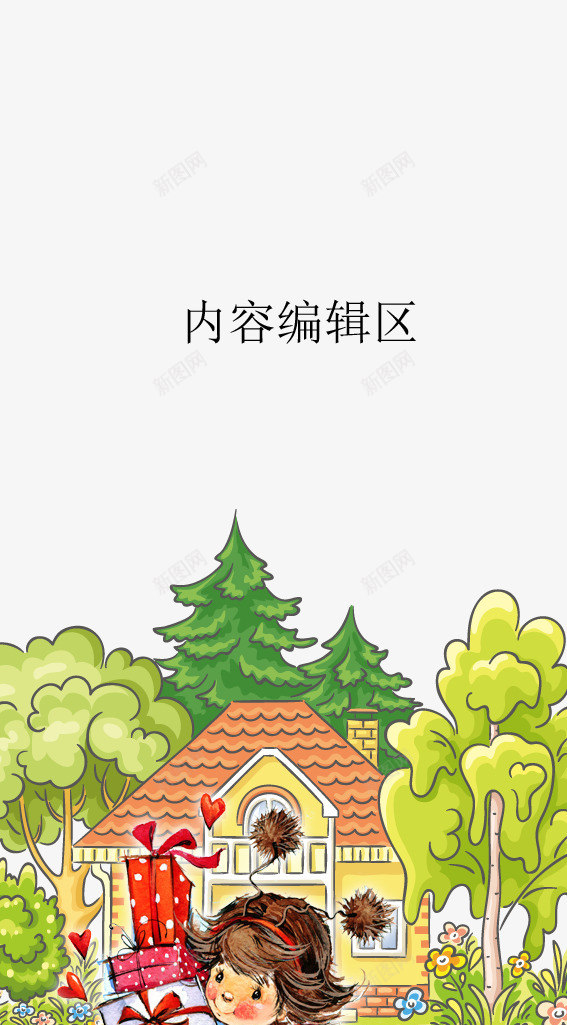 搬礼物的小女孩png_新图网 https://ixintu.com X展架设计 x展架 卡通人物 卡通房子 卡通植物 展架 海报素材 炫彩展架