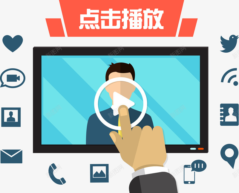 点击播放png免抠素材_新图网 https://ixintu.com 扁平化 手指 点我吧 视频 软件