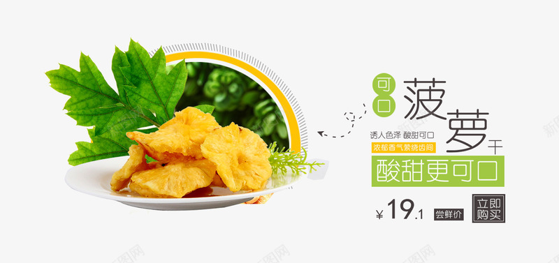 可口菠萝干png免抠素材_新图网 https://ixintu.com 产品实物 果脯 树叶 菠萝干 零食