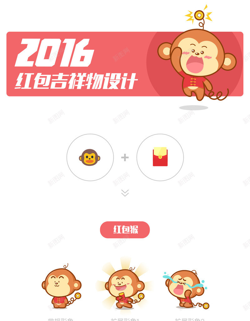 猴子卡通png免抠素材_新图网 https://ixintu.com 卡通动物 吉祥物 小猴子