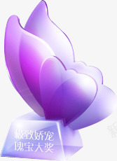 蝴蝶奖杯紫色水晶png免抠素材_新图网 https://ixintu.com 奖杯 水晶 紫色 蝴蝶