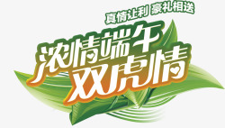 双虎端午节艺术字高清图片