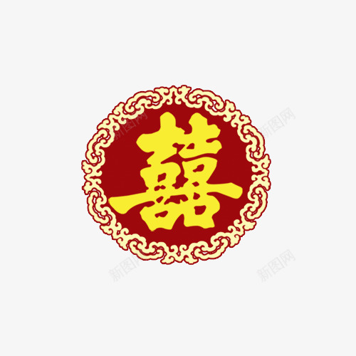 喜字体png免抠素材_新图网 https://ixintu.com 喜元素 喜字体 结婚元素