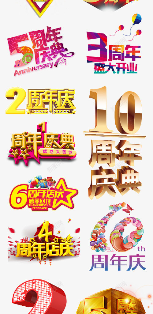 立体效果金色周年庆艺术字png免抠素材_新图网 https://ixintu.com 110周年庆 分层 周年庆 立体效果 艺术字 金色