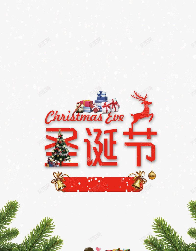 圣诞节快乐png免抠素材_新图网 https://ixintu.com 圣诞快乐 圣诞节排版 圣诞节贺卡 字体设计 排版 红绿五角星边框 红色字体 绿色圣诞树 节日 装饰花纹边框