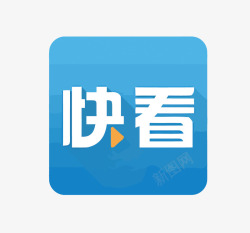 视频播放器快看视频播放器LOGO矢量图图标高清图片