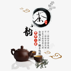 茶风彩色水墨风装饰茶韵高清图片