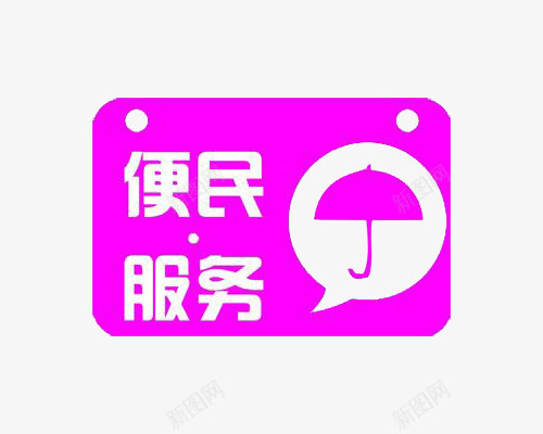 紫色卡片图形图标png_新图网 https://ixintu.com 便民 便民服务 方便 服务 紫色