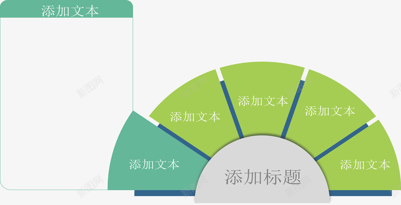 分裂半圆介绍图矢量图ai免抠素材_新图网 https://ixintu.com 分类信息 流程图 结构组合 矢量图