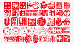 中国风红色印章元素中国风印章高清图片