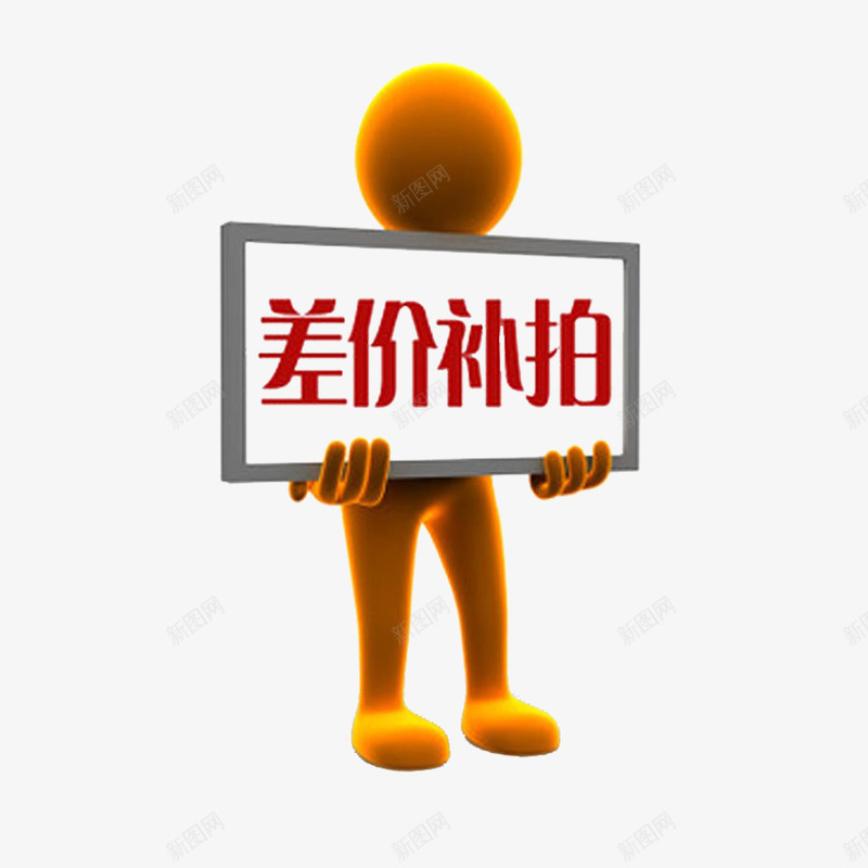 卡通美观时尚运费补差价png免抠素材_新图网 https://ixintu.com 大方 彩色 简单 运费补差价