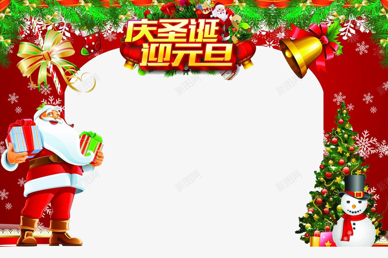 庆圣诞迎元旦png免抠素材_新图网 https://ixintu.com 元旦 圣诞 拱门新 灯笼 节日装饰 设计