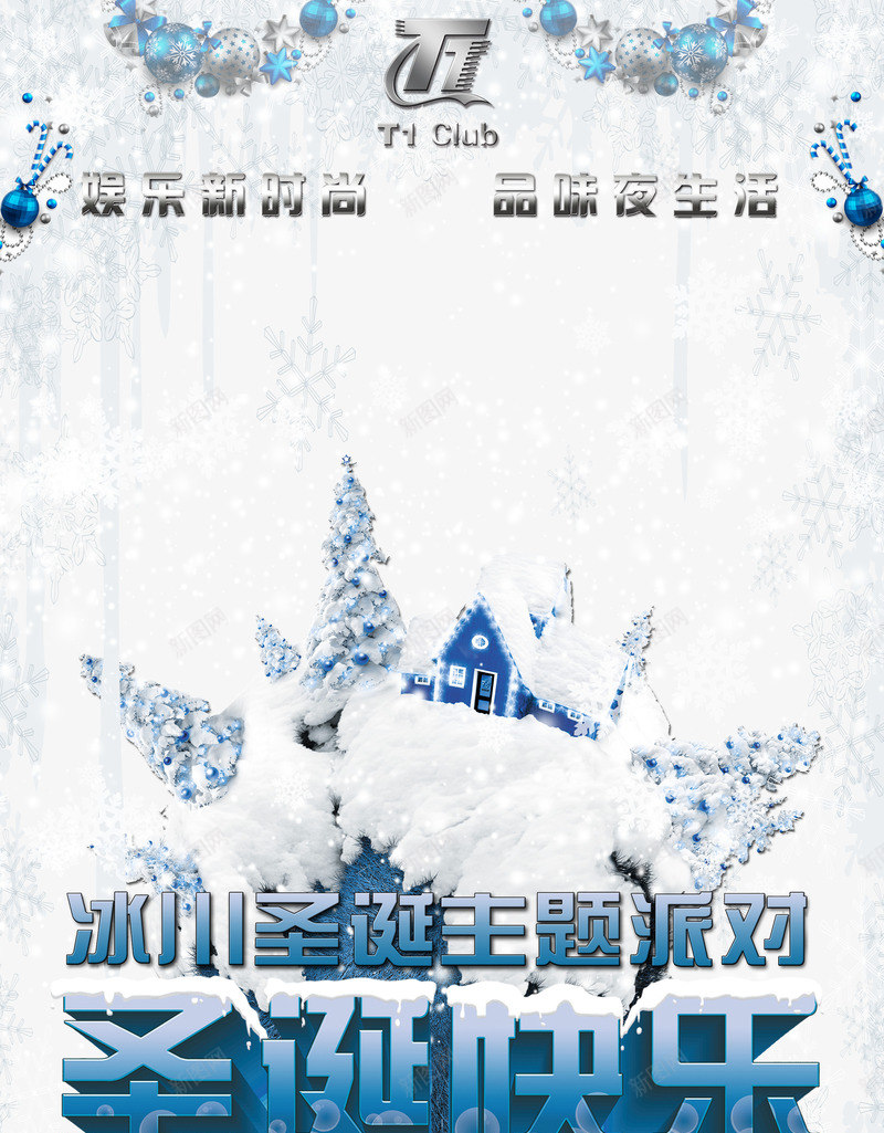 冰川圣诞节主题派对png免抠素材_新图网 https://ixintu.com 圣诞节 派对 白色 雪