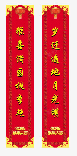 中国风条幅猴年红灯笼春联对联高清图片