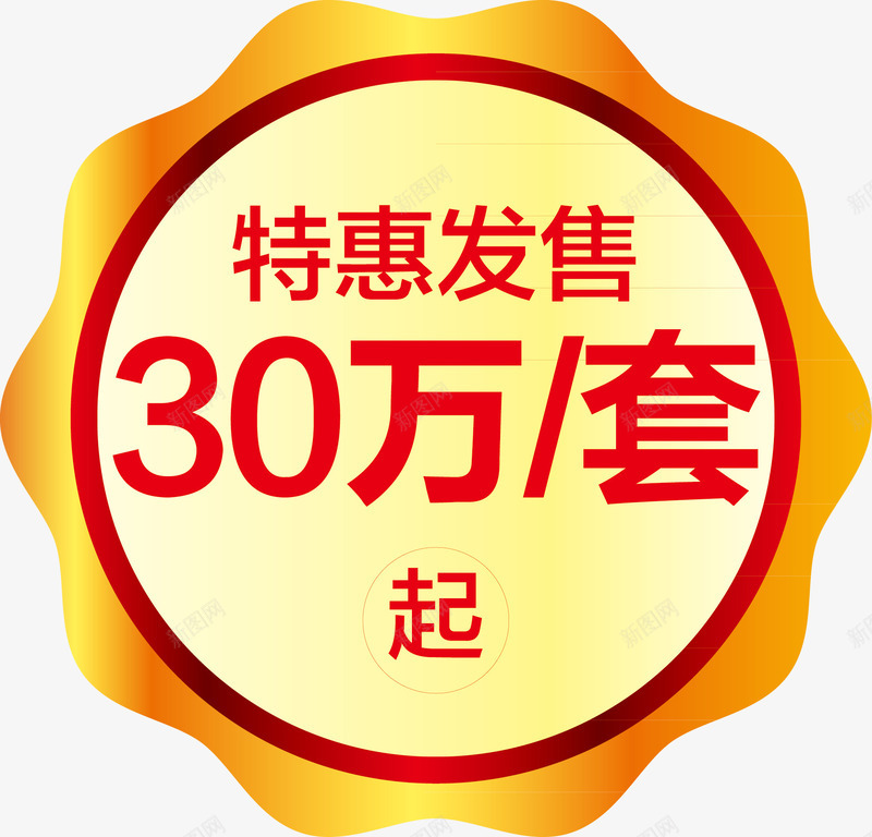 地产促销广告标贴图标png_新图网 https://ixintu.com icon 图形 图标