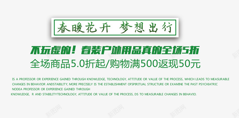 春暖花开梦想出行psd免抠素材_新图网 https://ixintu.com 5折促销 促销文字 文字排版 春暖花开 梦想出行