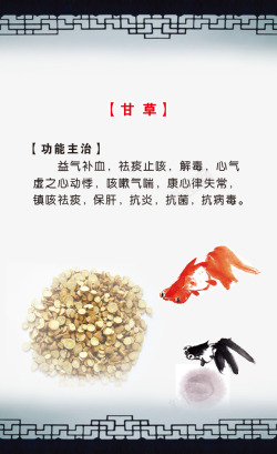 中药卡片甘草高清图片