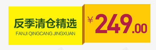 淘宝促销标签png免抠素材_新图网 https://ixintu.com 促销 包邮 广告设计 广告设计模板 打折 标签