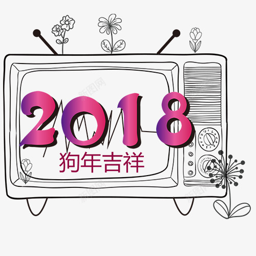 2018狗年吉祥png免抠素材_新图网 https://ixintu.com 2018 新年快乐 汪到福到 艺术字 装饰字体 设计字体 金犬玉狗