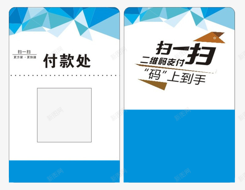 扫一扫支付码png免抠素材_新图网 https://ixintu.com 二维码 付款处 扫一扫 扫码支付 支付