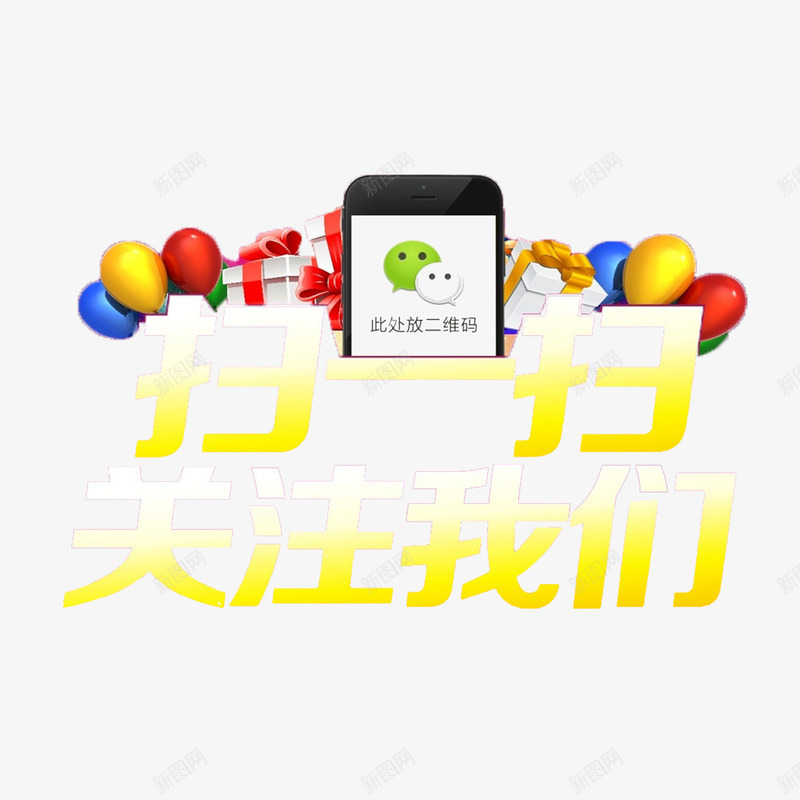 黄色渐变时尚扫一扫关注我png免抠素材_新图网 https://ixintu.com 大方 扫一扫关注我 简约 精致 美观