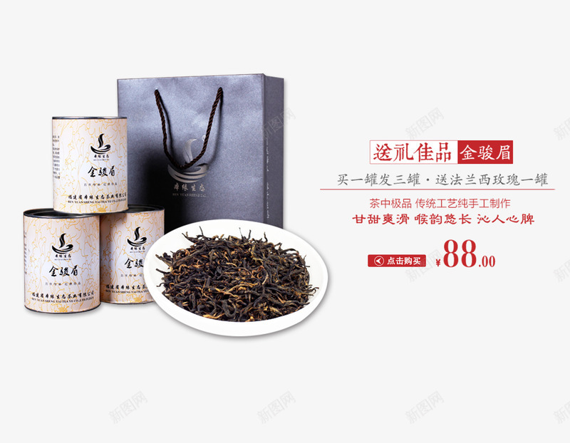 金骏眉psd_新图网 https://ixintu.com 礼茶 茶 茶包装设计 茶叶 茶叶包装
