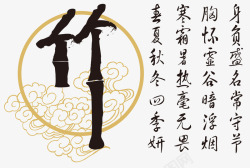竹艺术字中国风竹高清图片