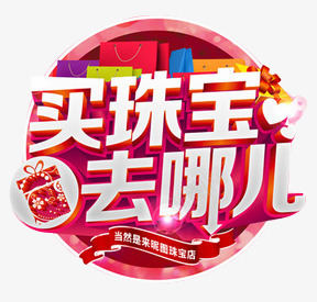 珠宝淘宝店促销圆形图案png免抠素材_新图网 https://ixintu.com 促销 图案 圆形 淘宝店 珠宝 珠宝淘宝店促销圆形图案