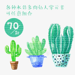 手绘绿色仙人掌素材