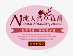 纯天然草莓晶艺术字素材
