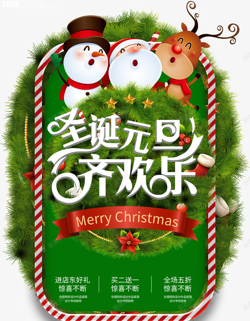 2018圣诞元旦欢乐卡通海报png_新图网 https://ixintu.com 元旦 圣诞 圣诞主题 圣诞促销 圣诞海报 圣诞老人 圣诞节 圣诞节快乐 植物 欢乐 雪人 麋鹿