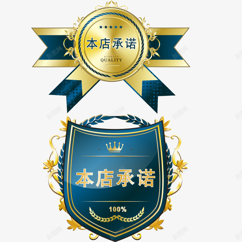 蓝色金属奖牌促销标签png免抠素材_新图网 https://ixintu.com 丝带 五角星 本店承诺 淘宝店铺促销标签透明png 蓝色 金属质感 银质感麦穗 雕刻花纹 麦穗