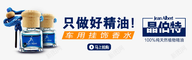 只做好精油油psd免抠素材_新图网 https://ixintu.com 产品实物 精油 车用挂饰香水