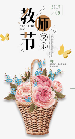 感恩教师节海报海报