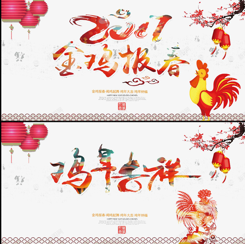 金鸡吉祥png免抠素材_新图网 https://ixintu.com 2017 吉祥 喜庆 新年