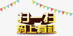 字体上有花字体艺术字高清图片