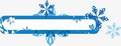 蓝色冰雪蓝色雪花边框矢量图高清图片