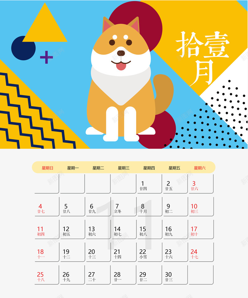 2018狗年卡通台历png免抠素材_新图网 https://ixintu.com 2018 卡通狗 吉祥物 新年春节 狗年 狗年大吉 福犬贺岁