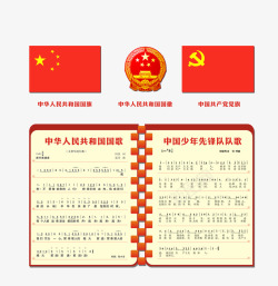 中国人民共和国国歌素材